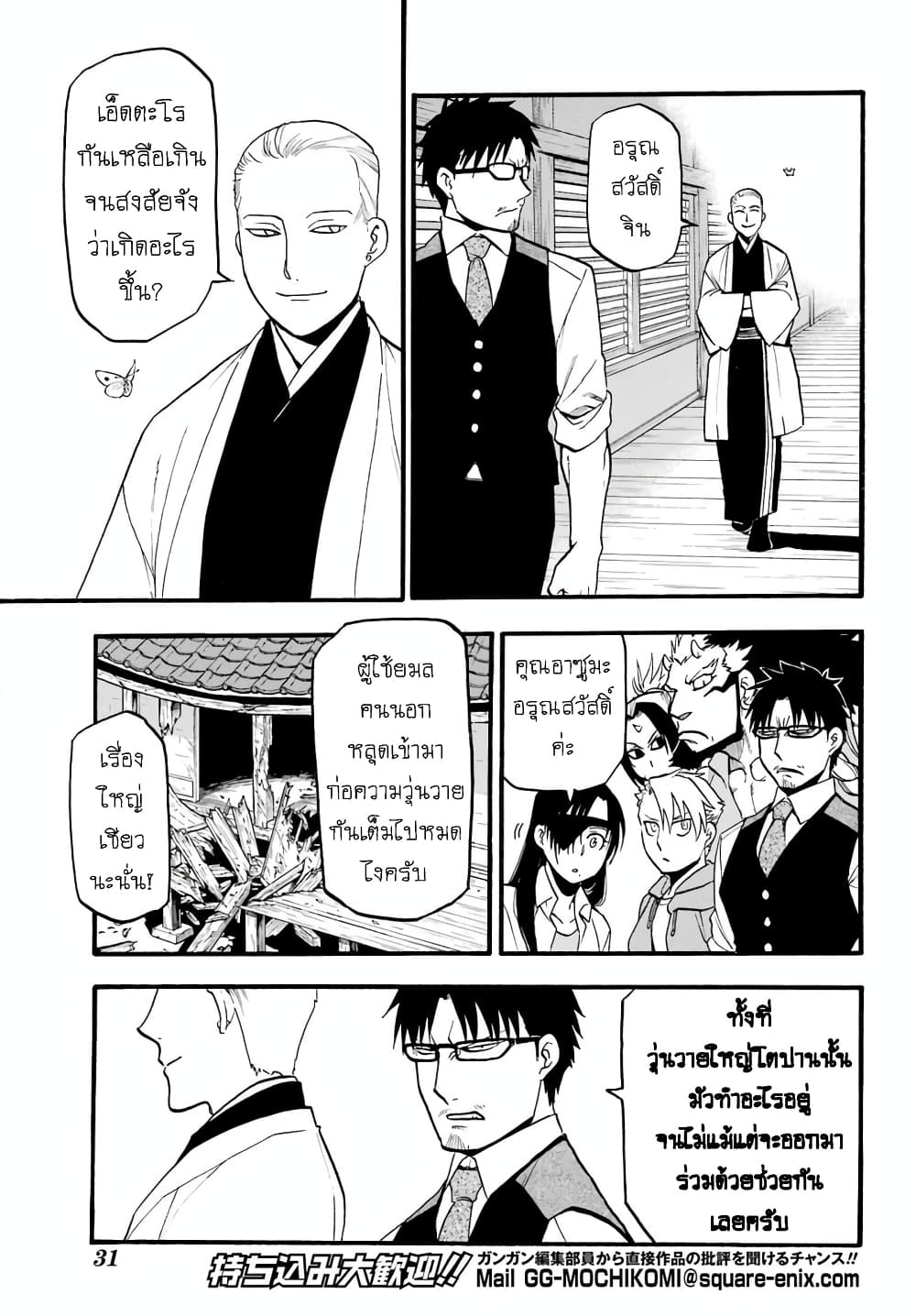 Yomi no Tsugai ตอนที่ 10 (7)